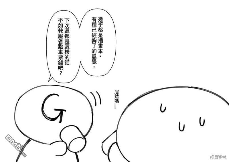 元气爆鳞龙 [番外] 对我来说可能有点重要所以想发出来 第8页