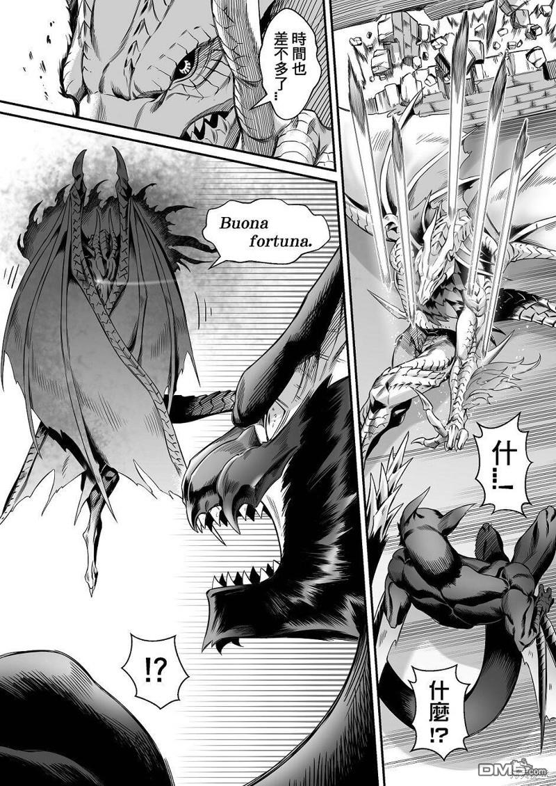 元气爆鳞龙 [番外] 魔物猎人掘起破晓篇 第16页