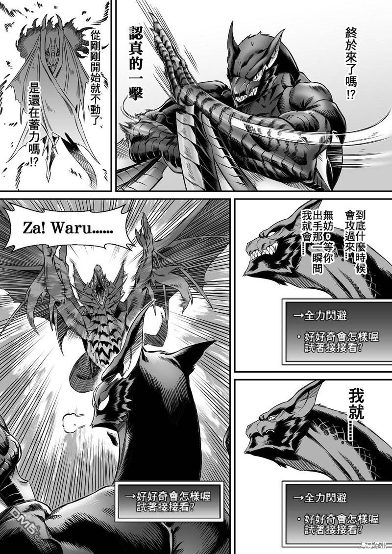 元气爆鳞龙 [番外] 魔物猎人掘起破晓篇 第17页