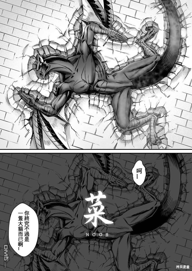 元气爆鳞龙 [番外] 魔物猎人掘起破晓篇 第18页