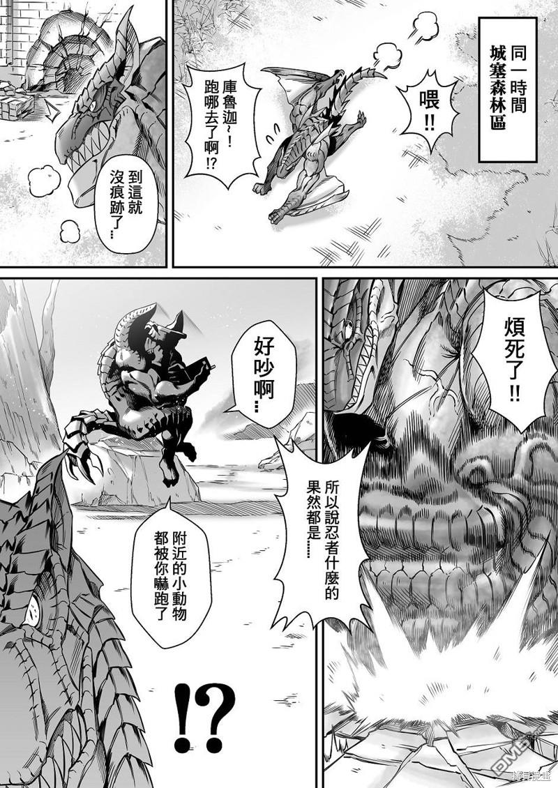 元气爆鳞龙 [番外] 魔物猎人掘起破晓篇 第19页