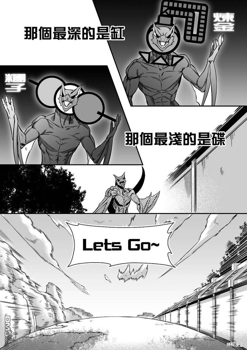元气爆鳞龙 [番外] 魔物猎人掘起破晓篇 第2页
