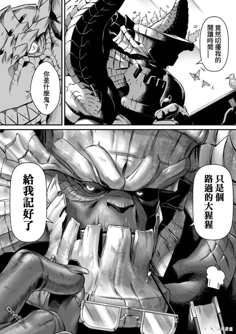 元气爆鳞龙 [番外] 魔物猎人掘起破晓篇 第20页