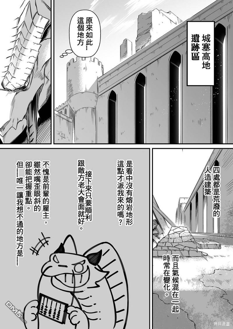 元气爆鳞龙 [番外] 魔物猎人掘起破晓篇 第21页