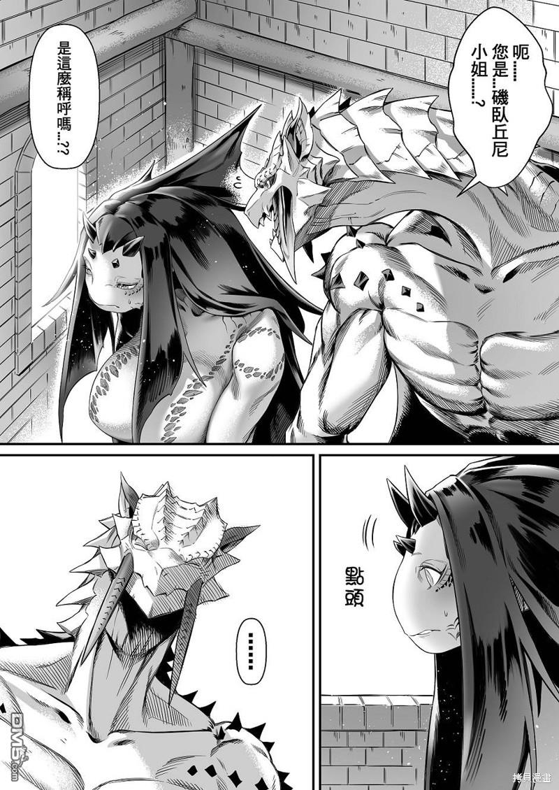 元气爆鳞龙 [番外] 魔物猎人掘起破晓篇 第22页
