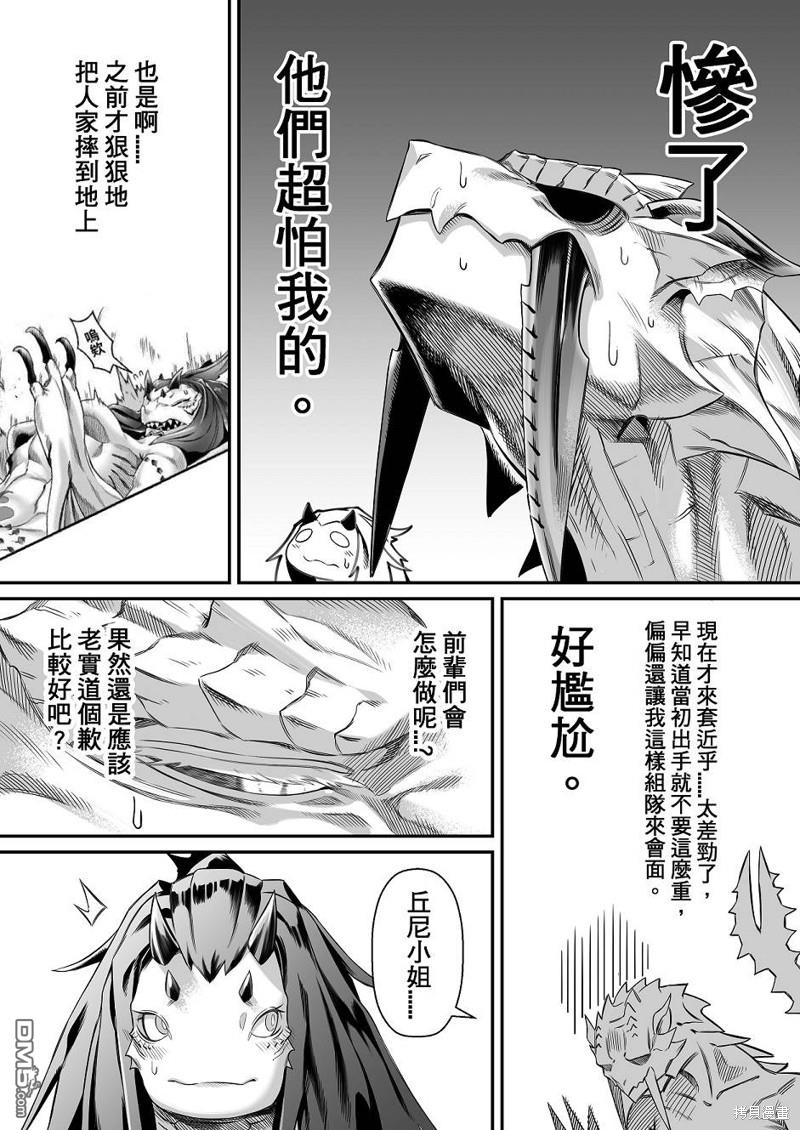 元气爆鳞龙 [番外] 魔物猎人掘起破晓篇 第23页