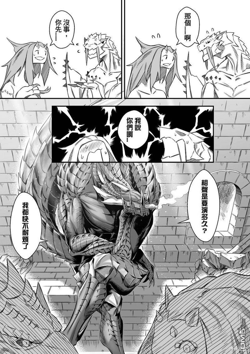 元气爆鳞龙 [番外] 魔物猎人掘起破晓篇 第25页