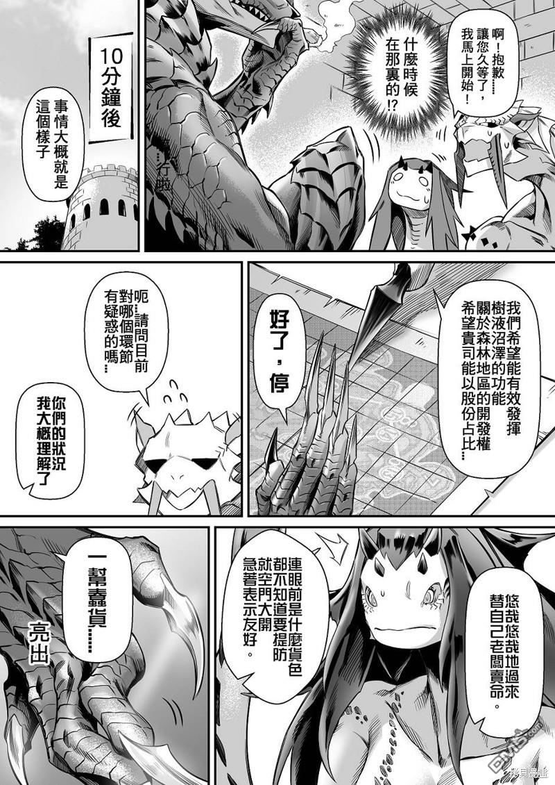 元气爆鳞龙 [番外] 魔物猎人掘起破晓篇 第26页