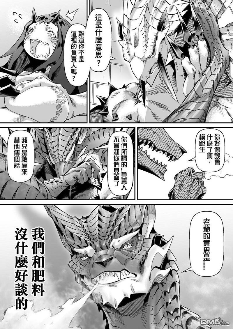 元气爆鳞龙 [番外] 魔物猎人掘起破晓篇 第28页