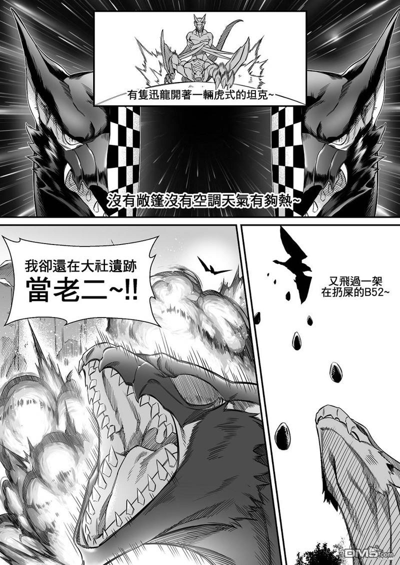 元气爆鳞龙 [番外] 魔物猎人掘起破晓篇 第3页
