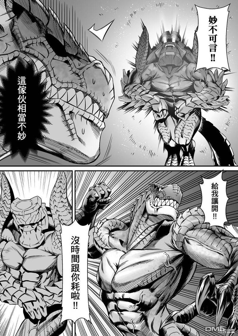 元气爆鳞龙 [番外] 魔物猎人掘起破晓篇 第30页