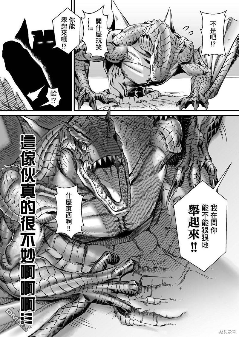 元气爆鳞龙 [番外] 魔物猎人掘起破晓篇 第32页