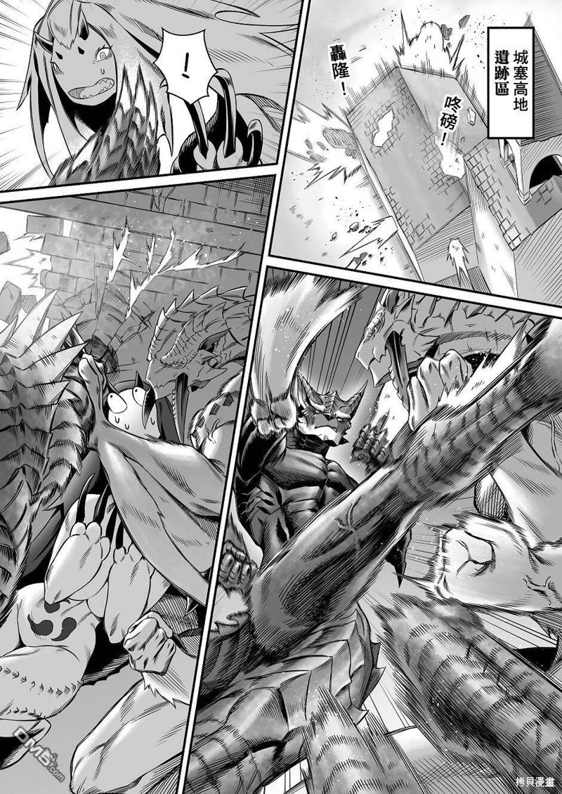 元气爆鳞龙 [番外] 魔物猎人掘起破晓篇 第33页