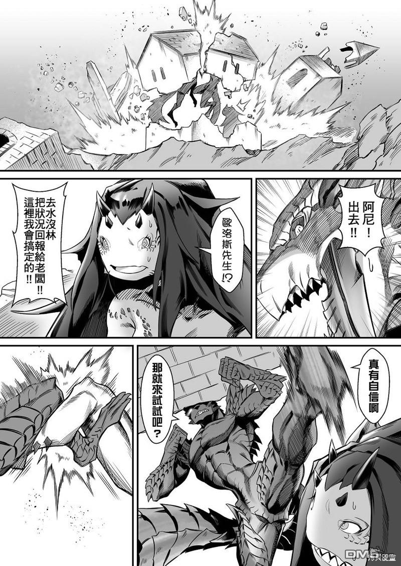 元气爆鳞龙 [番外] 魔物猎人掘起破晓篇 第36页