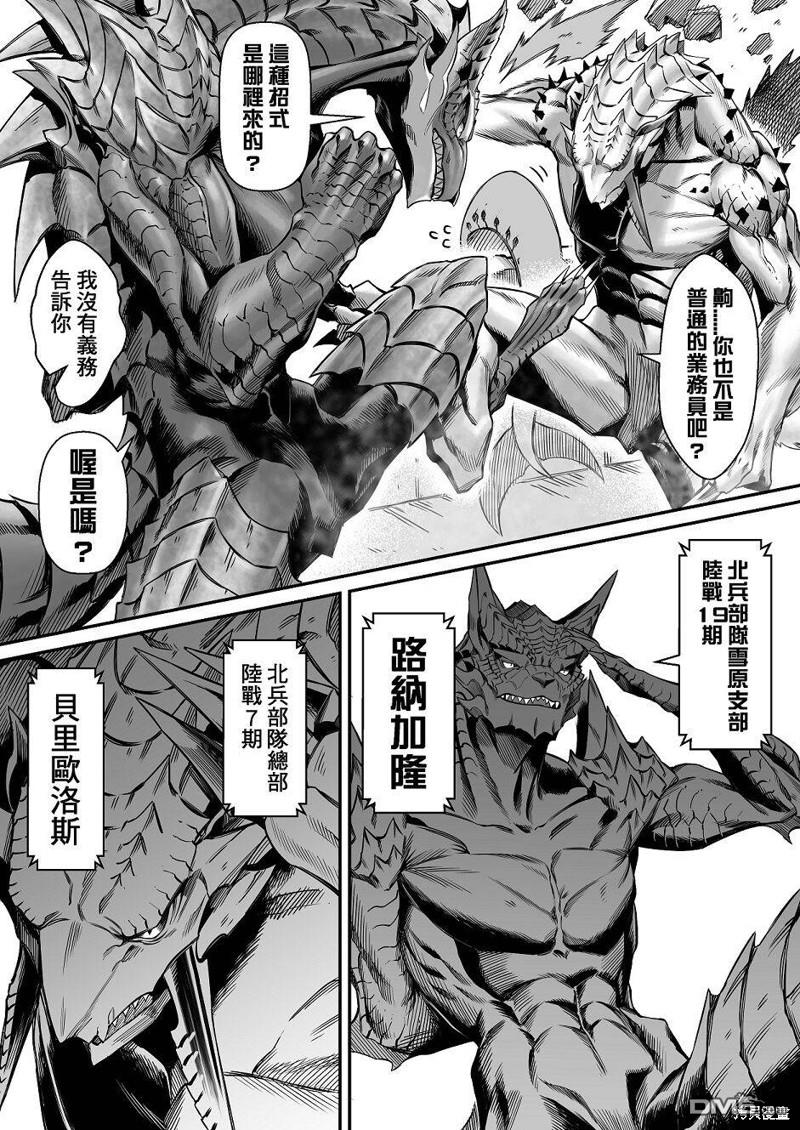 元气爆鳞龙 [番外] 魔物猎人掘起破晓篇 第37页