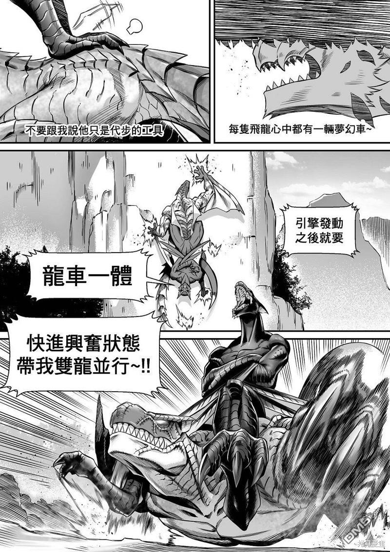 元气爆鳞龙 [番外] 魔物猎人掘起破晓篇 第4页