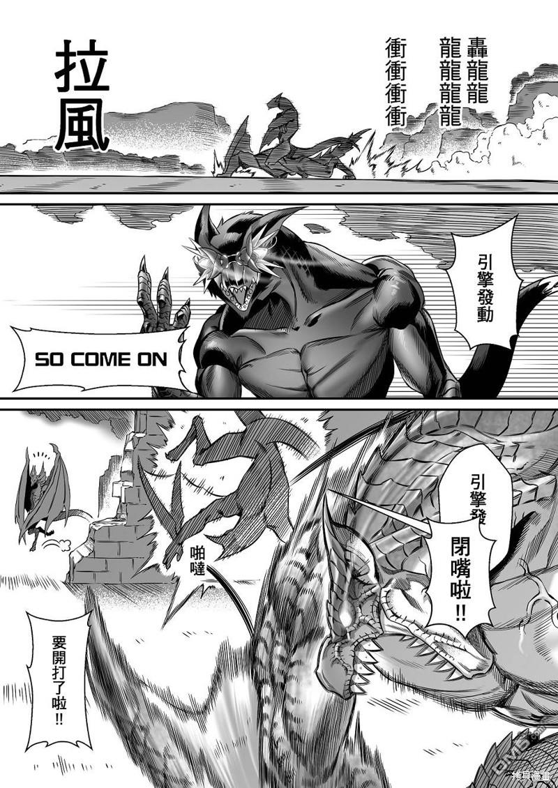 元气爆鳞龙 [番外] 魔物猎人掘起破晓篇 第5页