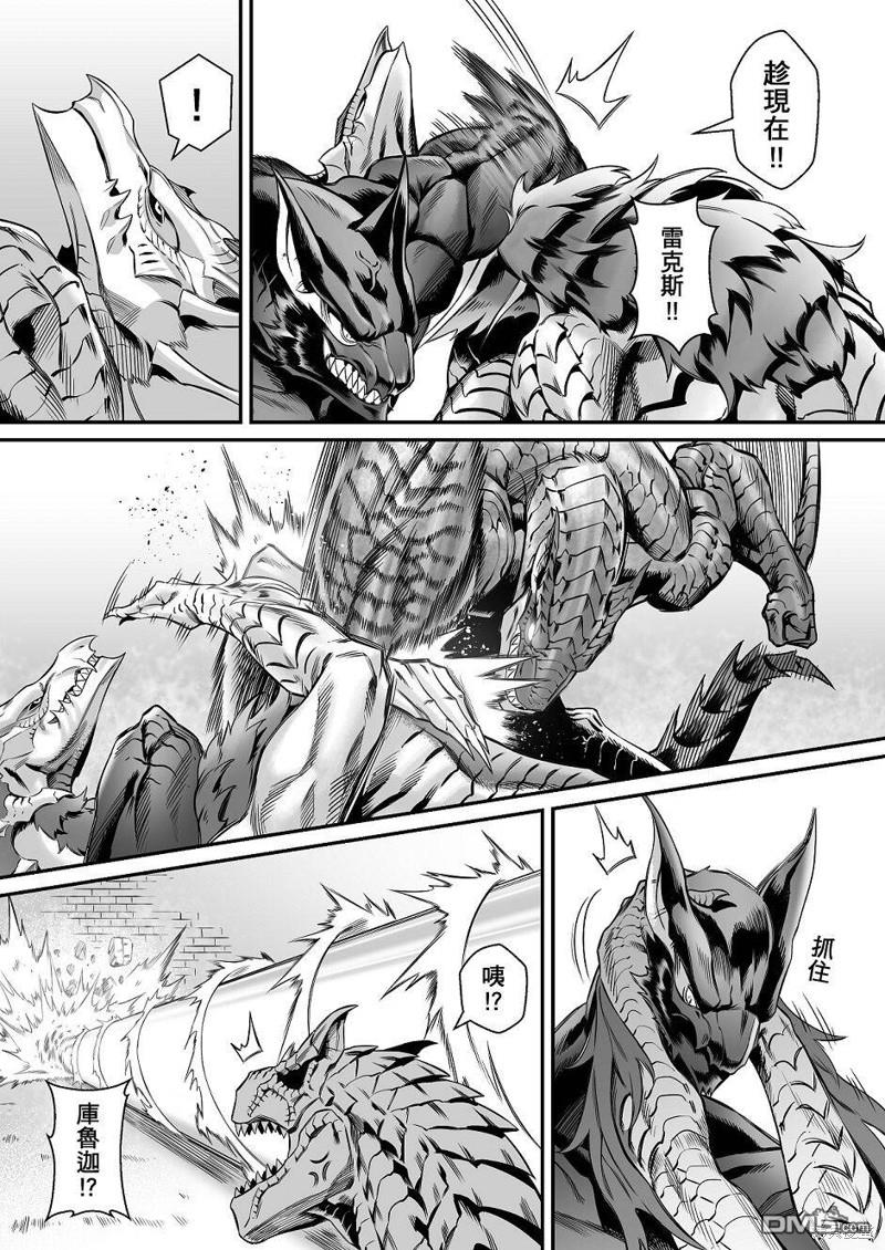 元气爆鳞龙 [番外] 魔物猎人掘起破晓篇 第9页