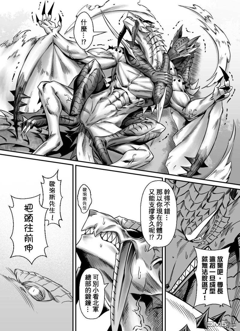 元气爆鳞龙 [番外] 魔物猎人破晓北军篇 第18页