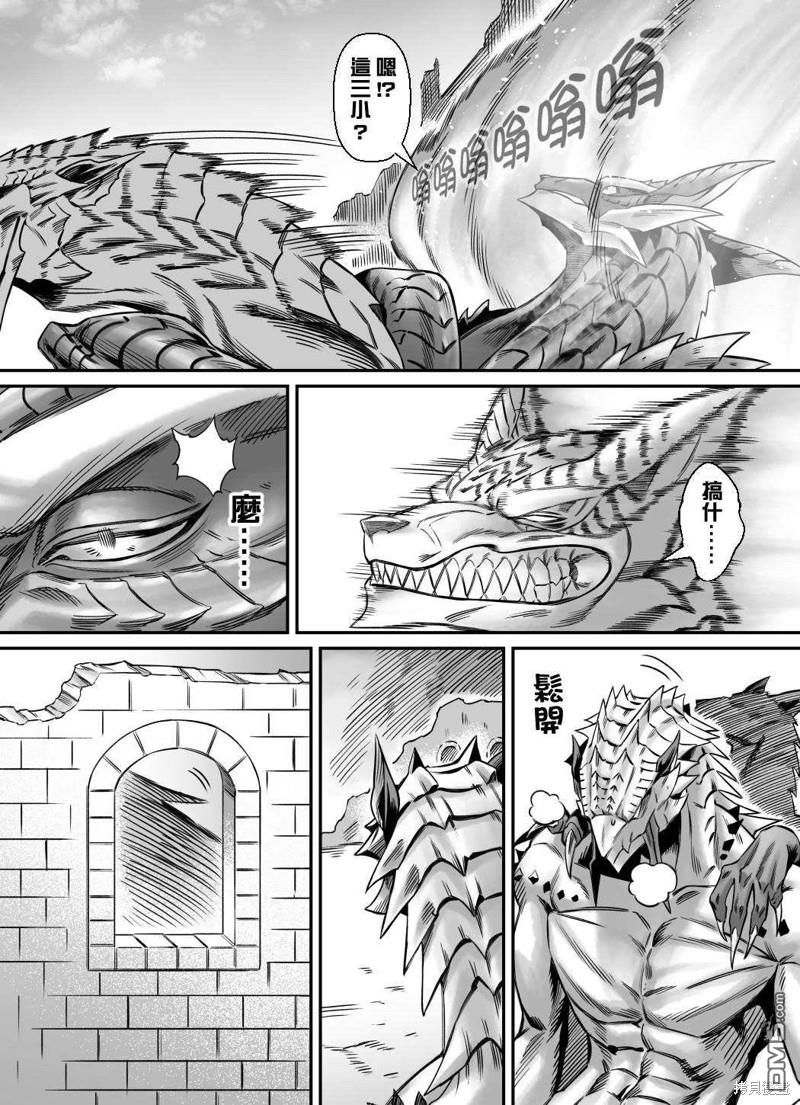 元气爆鳞龙 [番外] 魔物猎人破晓北军篇 第19页