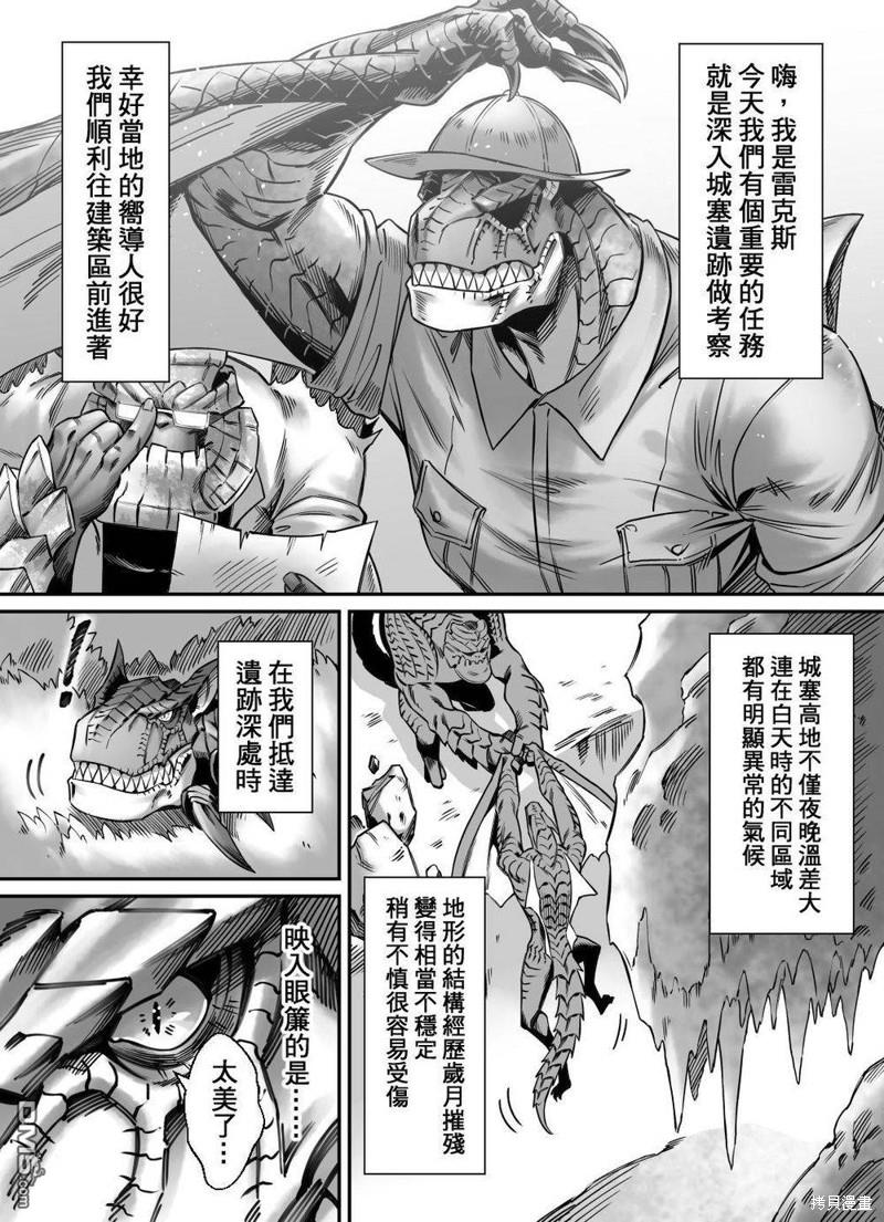 元气爆鳞龙 [番外] 魔物猎人破晓北军篇 第2页