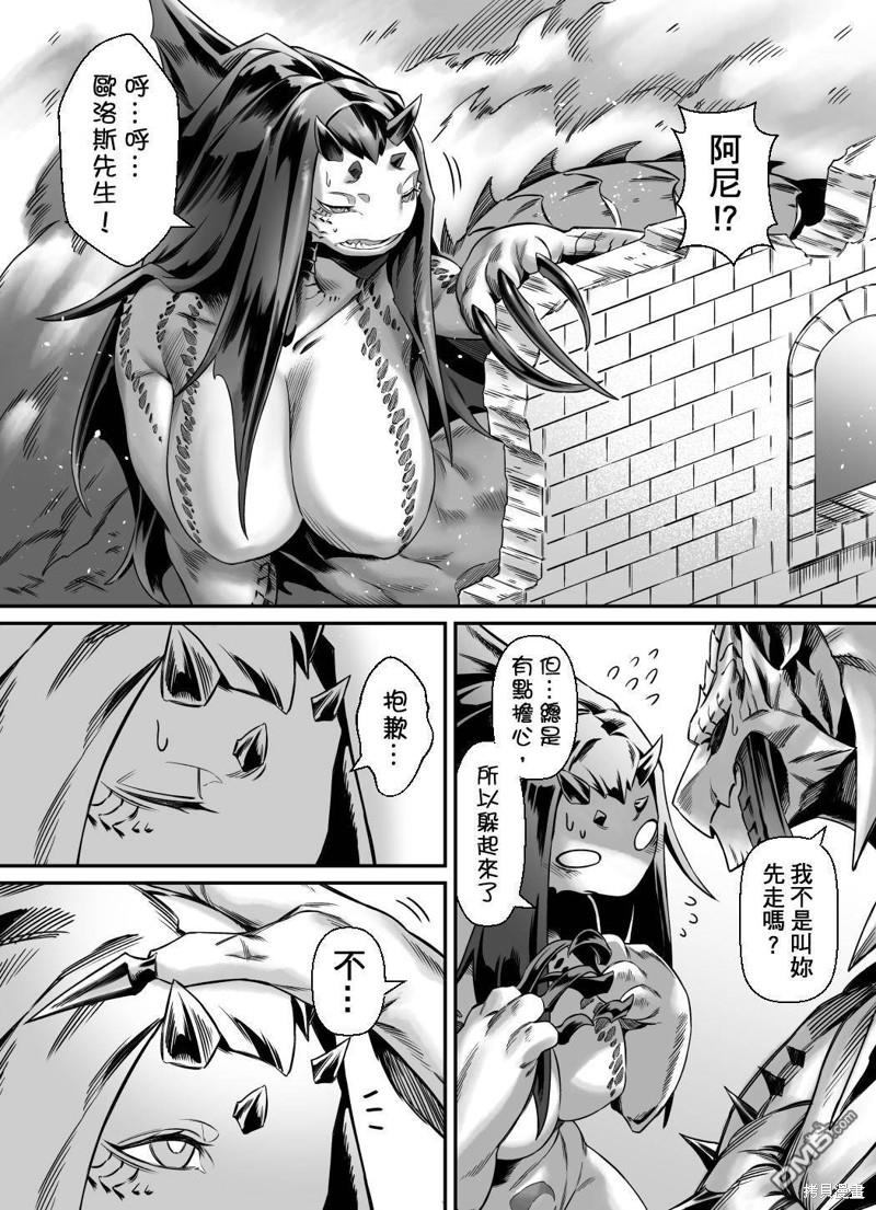 元气爆鳞龙 [番外] 魔物猎人破晓北军篇 第20页