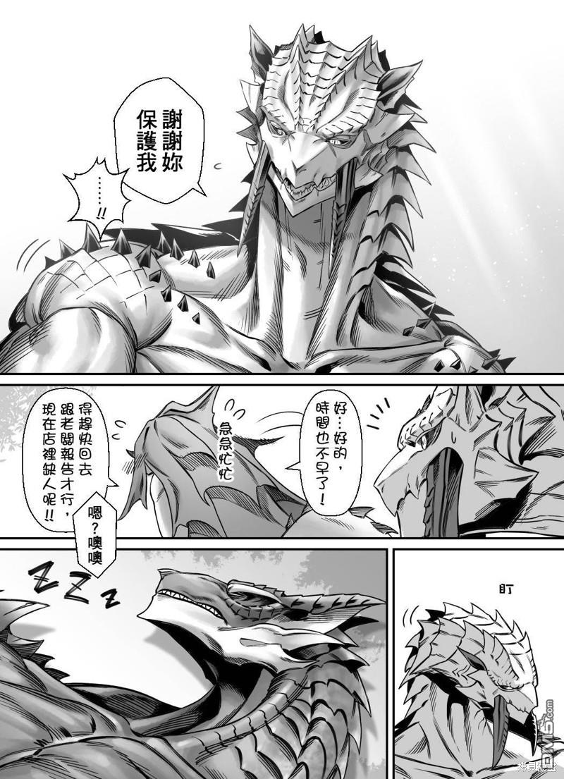 元气爆鳞龙 [番外] 魔物猎人破晓北军篇 第21页