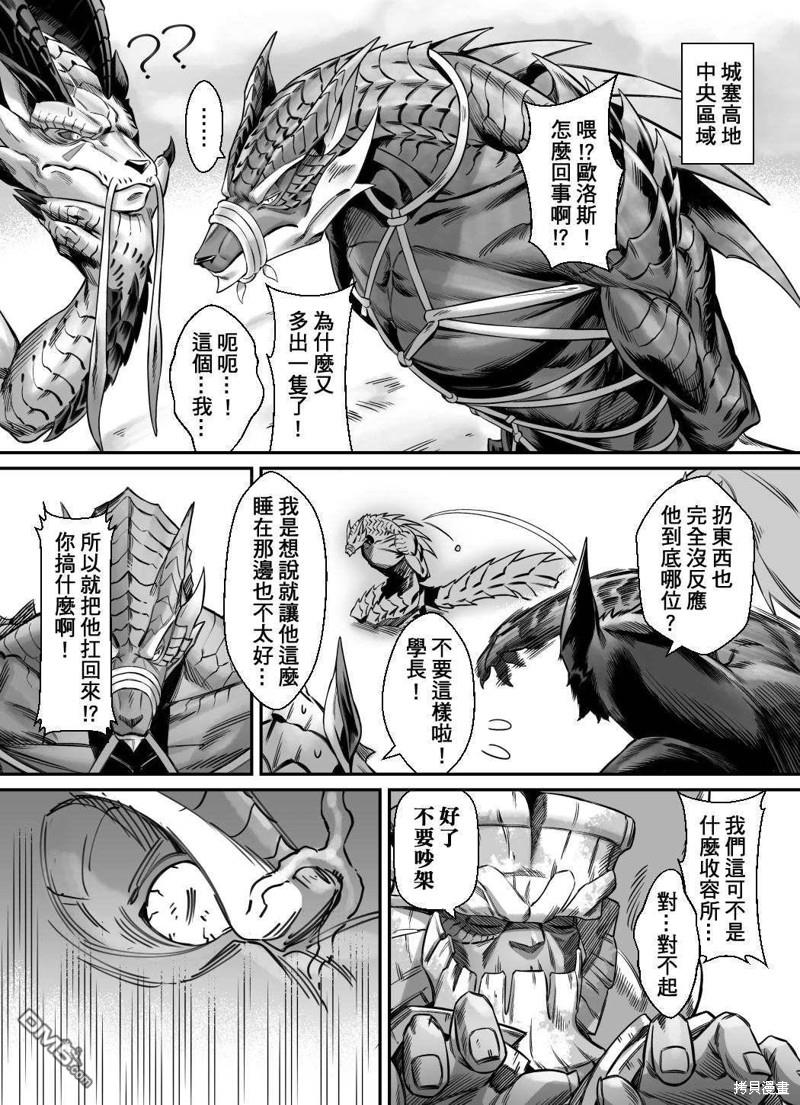 元气爆鳞龙 [番外] 魔物猎人破晓北军篇 第23页
