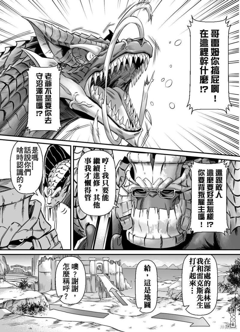 元气爆鳞龙 [番外] 魔物猎人破晓北军篇 第24页