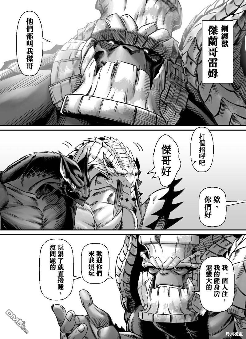 元气爆鳞龙 [番外] 魔物猎人破晓北军篇 第25页