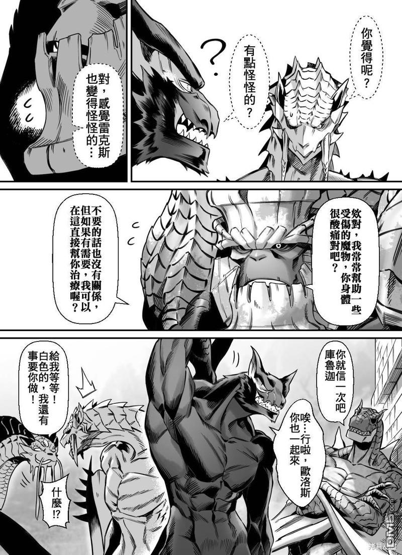 元气爆鳞龙 [番外] 魔物猎人破晓北军篇 第26页