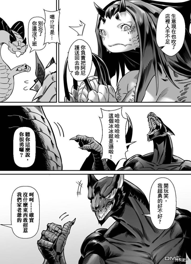 元气爆鳞龙 [番外] 魔物猎人破晓北军篇 第27页