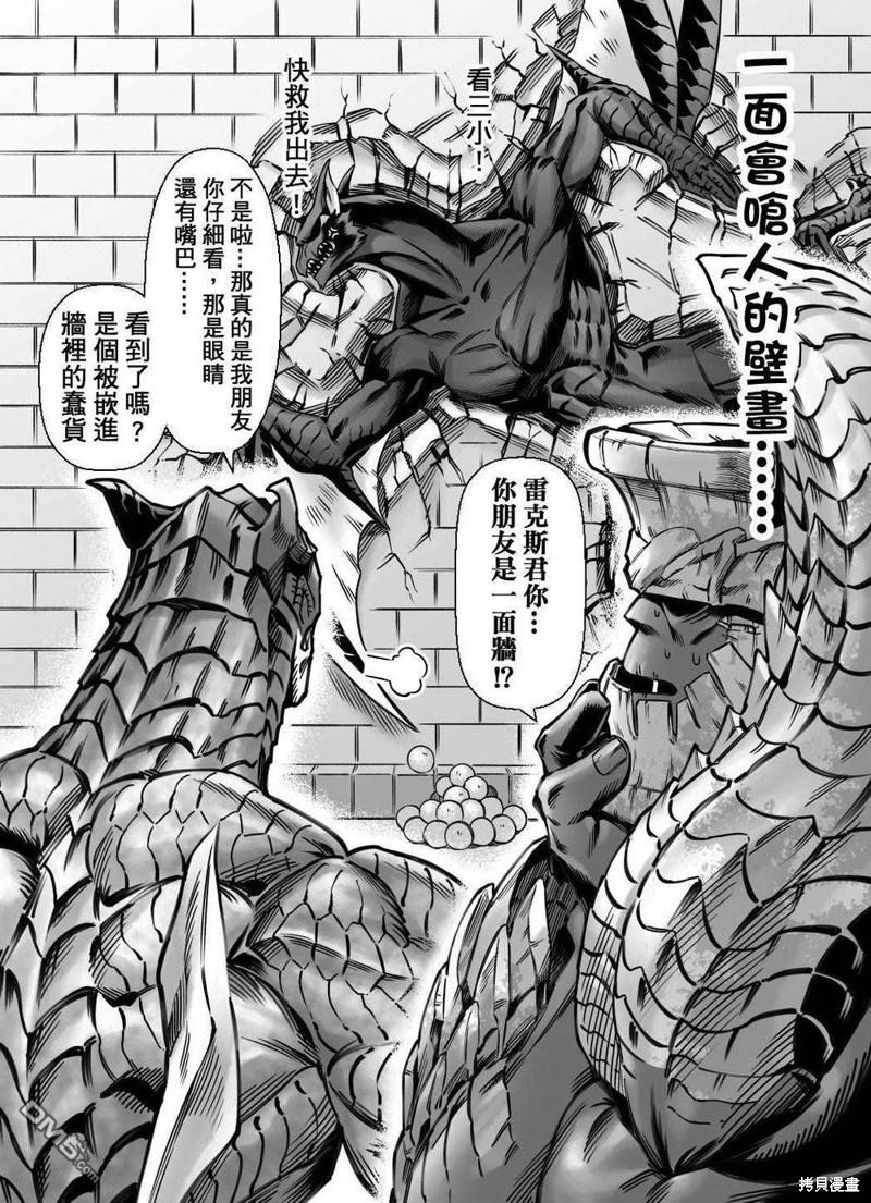 元气爆鳞龙 [番外] 魔物猎人破晓北军篇 第3页