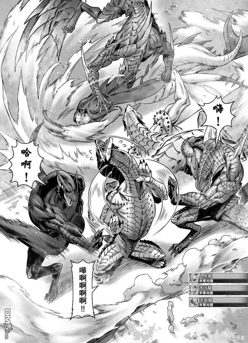 元气爆鳞龙 [番外] 魔物猎人破晓北军篇 第31页