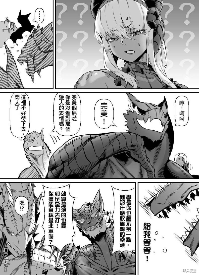 元气爆鳞龙 [番外] 魔物猎人破晓北军篇 第32页