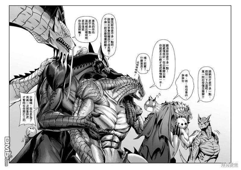 元气爆鳞龙 [番外] 魔物猎人破晓北军篇 第33页