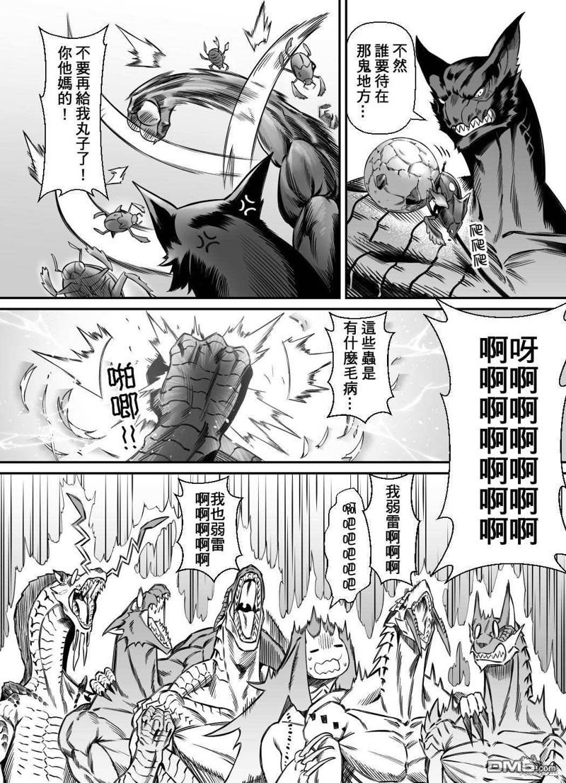 元气爆鳞龙 [番外] 魔物猎人破晓北军篇 第34页