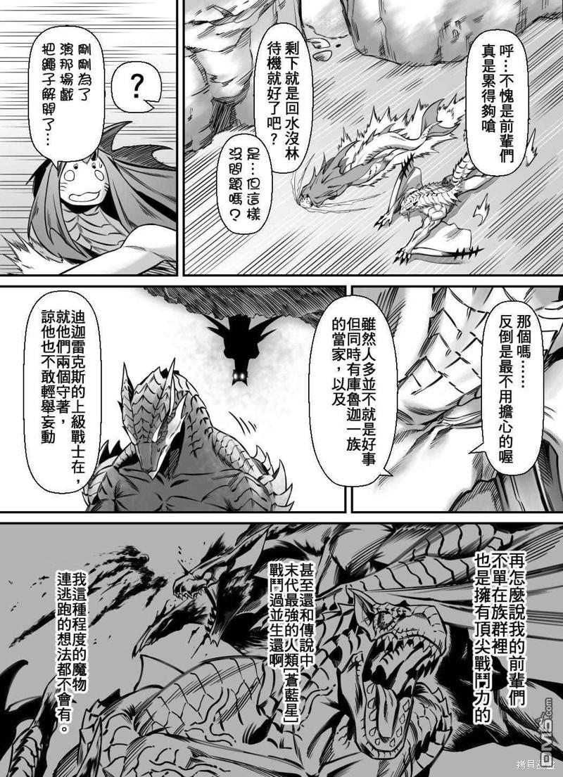 元气爆鳞龙 [番外] 魔物猎人破晓北军篇 第35页