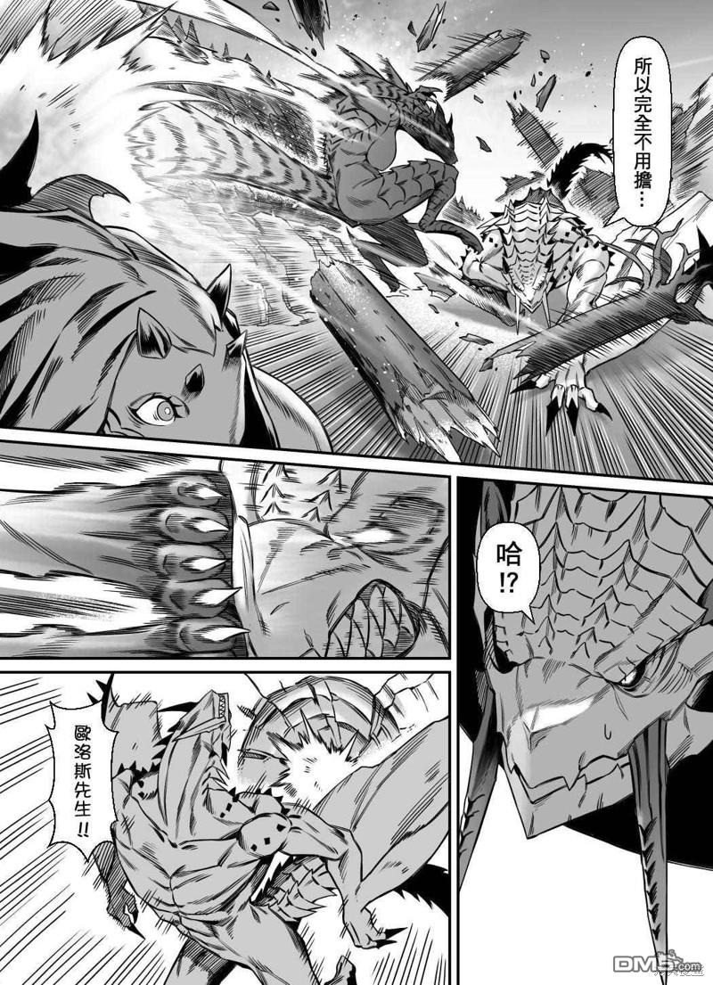 元气爆鳞龙 [番外] 魔物猎人破晓北军篇 第36页