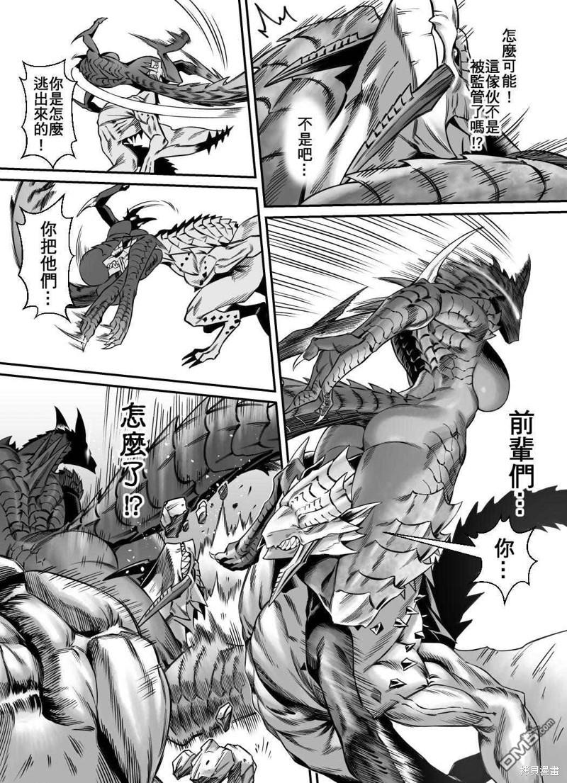 元气爆鳞龙 [番外] 魔物猎人破晓北军篇 第37页
