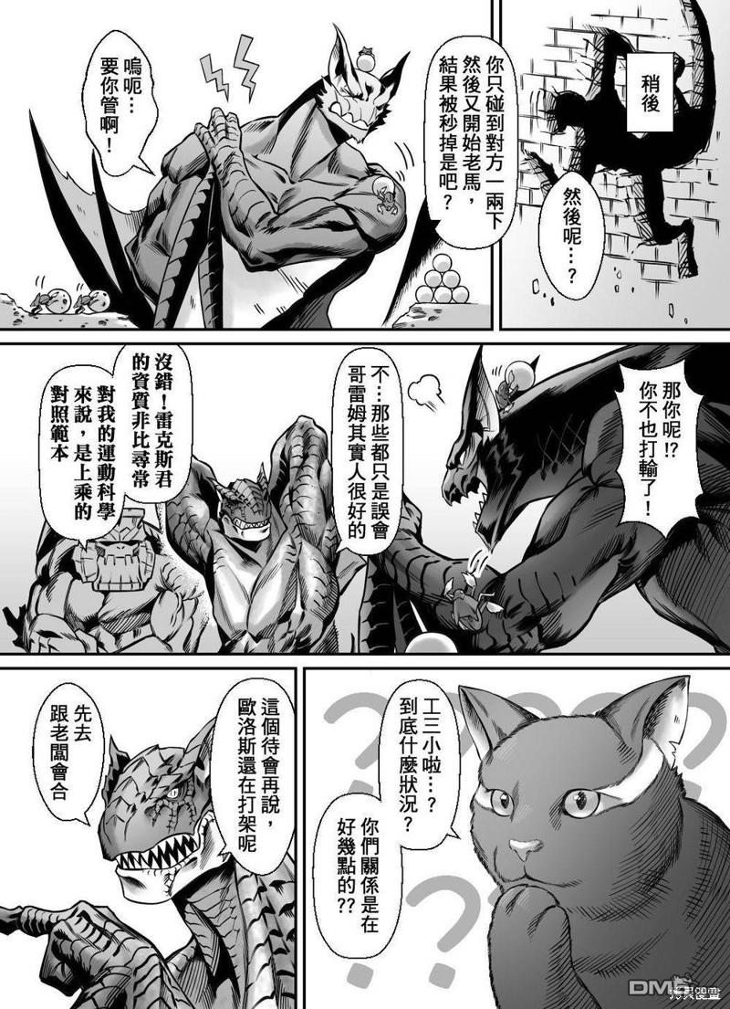 元气爆鳞龙 [番外] 魔物猎人破晓北军篇 第4页