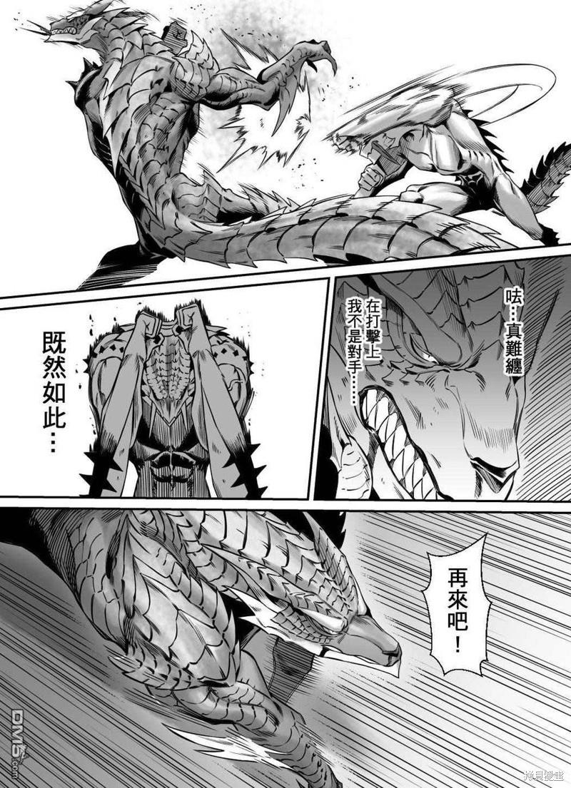 元气爆鳞龙 [番外] 魔物猎人破晓北军篇 第6页