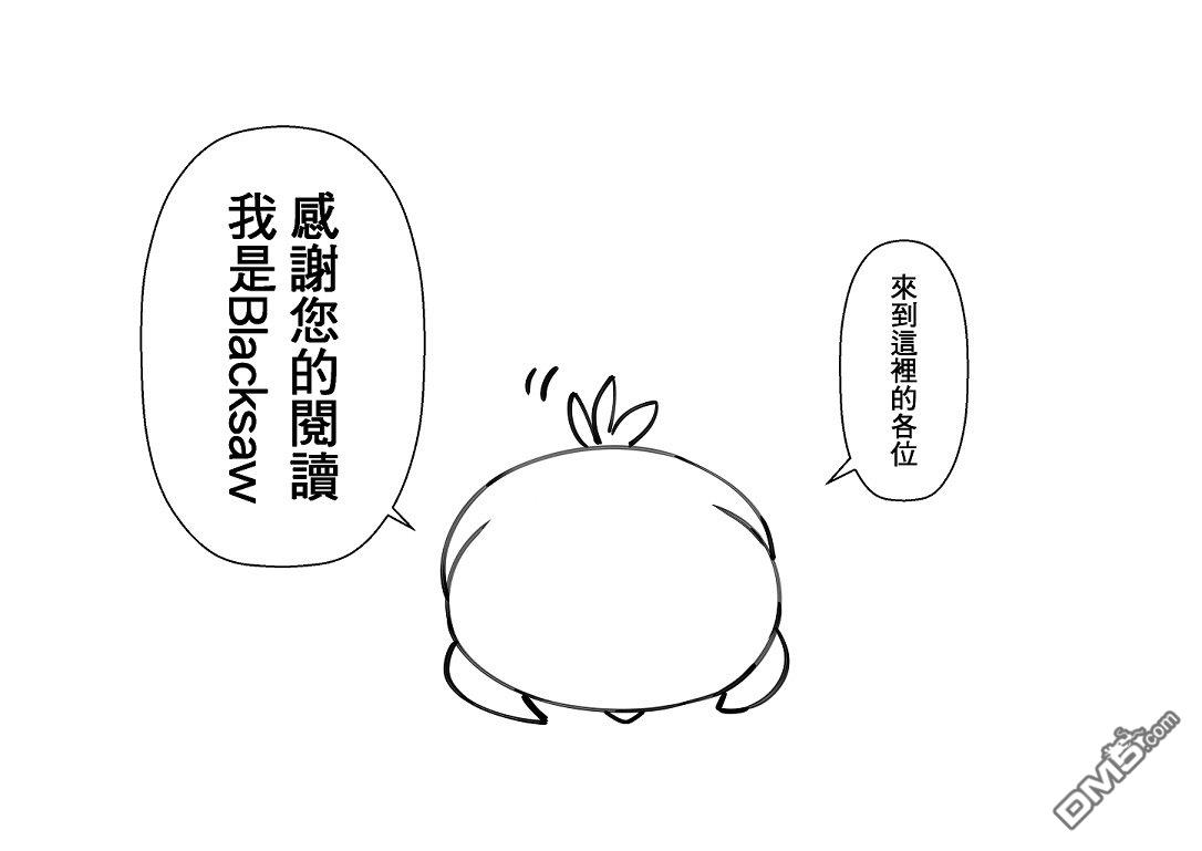 元气爆鳞龙 [番外] 创作感言篇 第1页