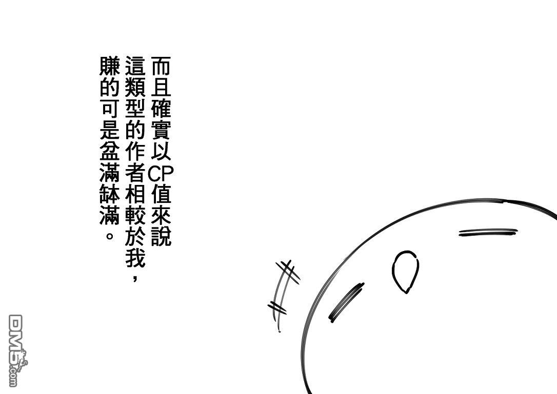 元气爆鳞龙 [番外] 创作感言篇 第11页