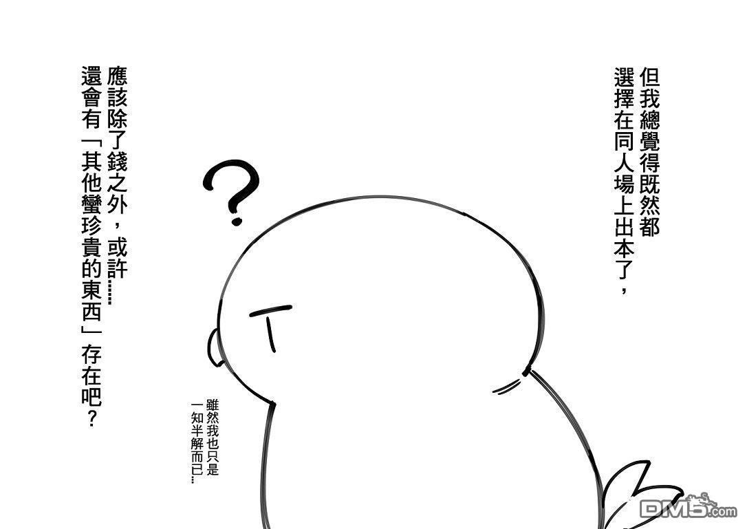 元气爆鳞龙 [番外] 创作感言篇 第12页