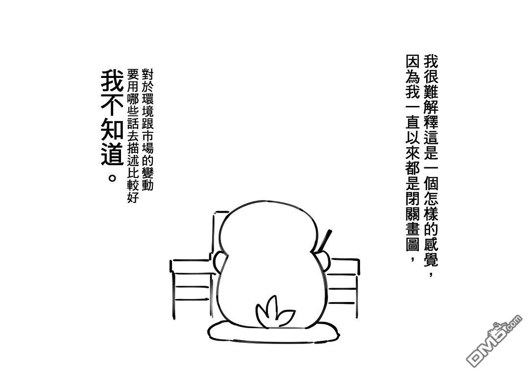 元气爆鳞龙 [番外] 创作感言篇 第13页
