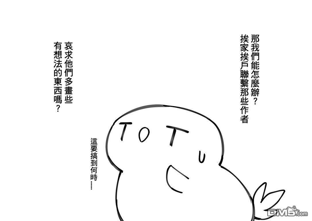 元气爆鳞龙 [番外] 创作感言篇 第16页