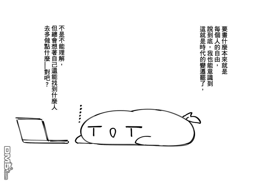 元气爆鳞龙 [番外] 创作感言篇 第17页