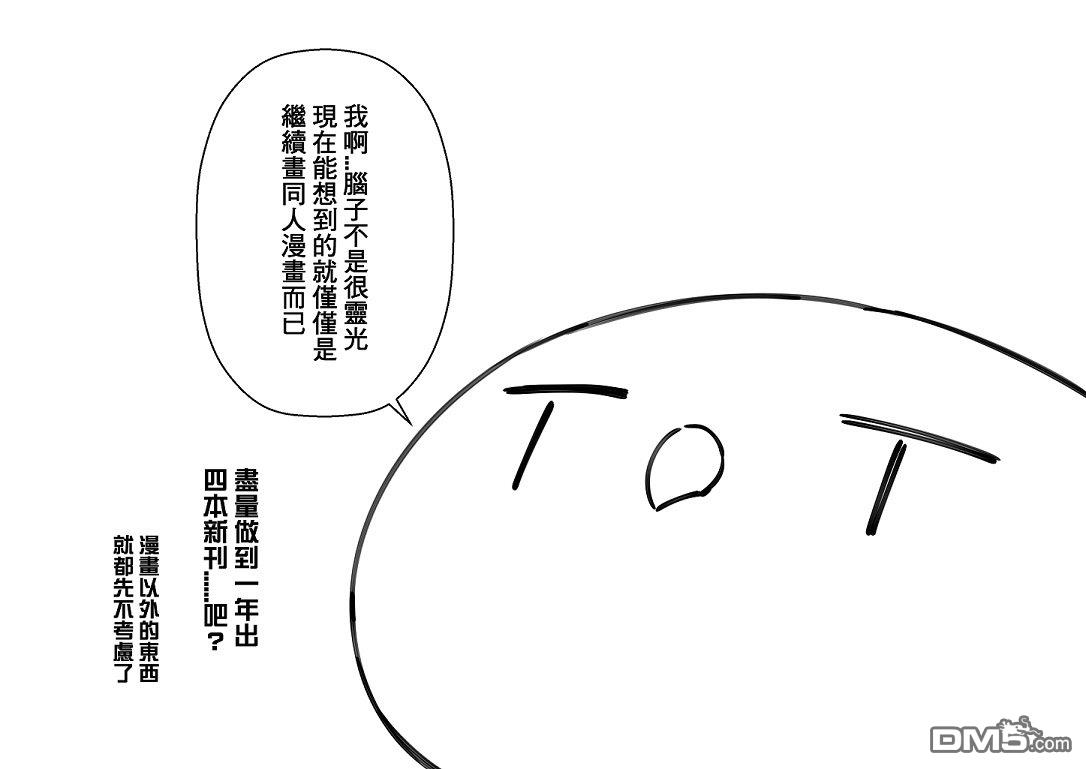 元气爆鳞龙 [番外] 创作感言篇 第18页