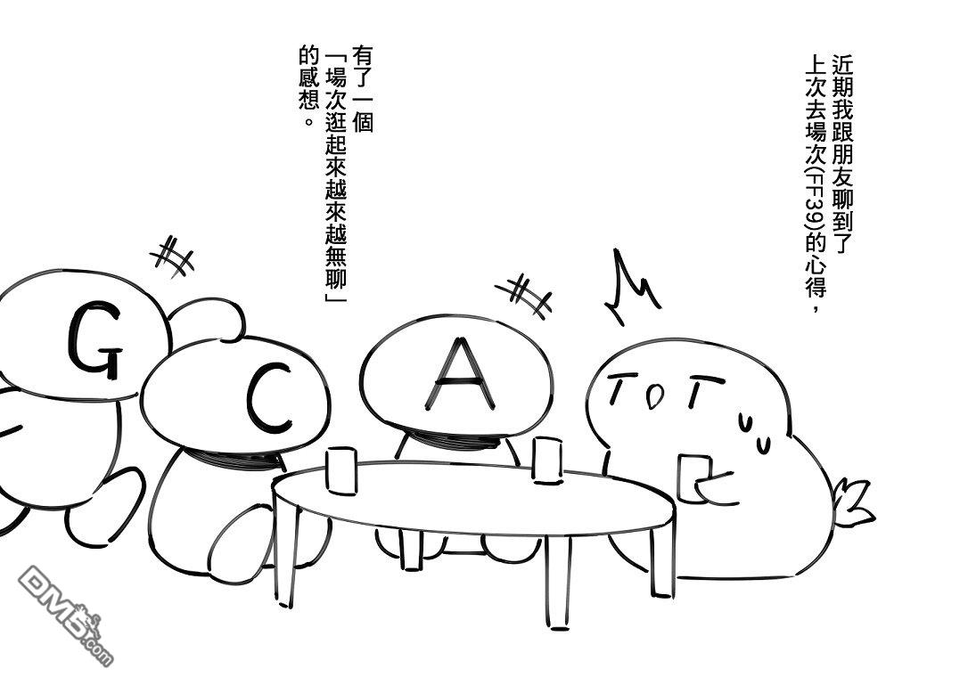 元气爆鳞龙 [番外] 创作感言篇 第3页